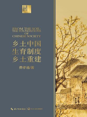 cover image of 乡土中国